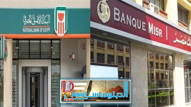 اقتصاد بنكا الأهلي ومصر