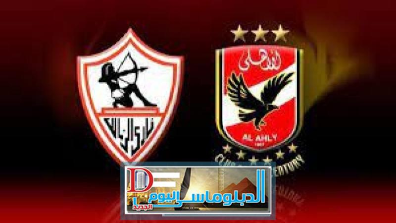 الاهلى و الزمالك