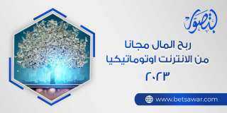 ربح المال مجانا من الانترنت اوتوماتيكيا عن طريق التسويق بالعمولة