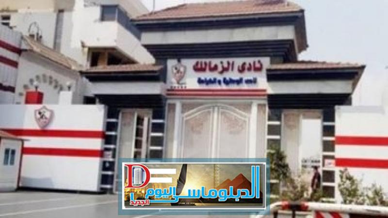 نادى الزمالك