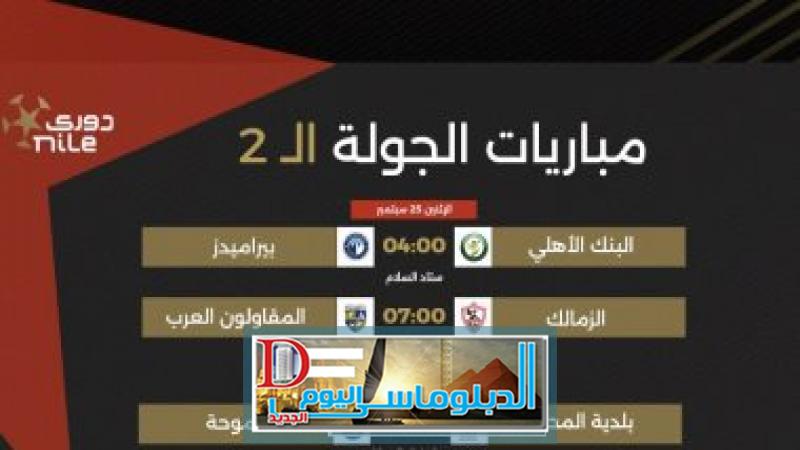مباريات الدوري