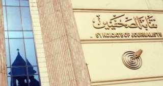 مجلس نقابة الصحفيين يعقد اجتماعا طارئا لمناقشة الكيانات الوهمية