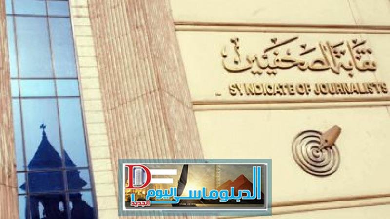 نقابة الصحفيين
