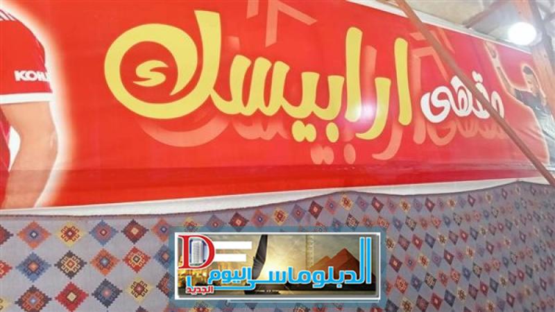 أخبار غلق وتشميع كافيه أرابيسك