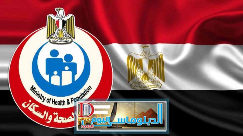 وزارة الصحة