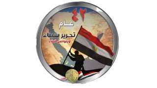 مصر تحتفل بعيد تحرير سيناء تحت شعار «ويتواصل البناء» (فيديو)