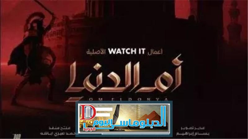 ام الدنيا