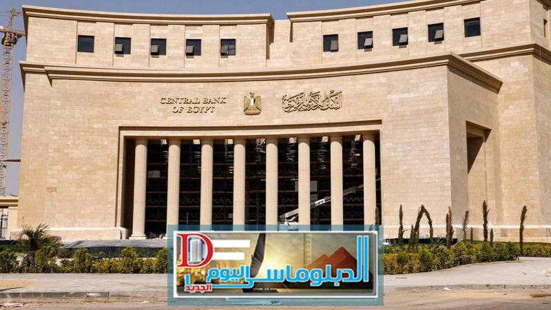 البنك المركزى المصرى
