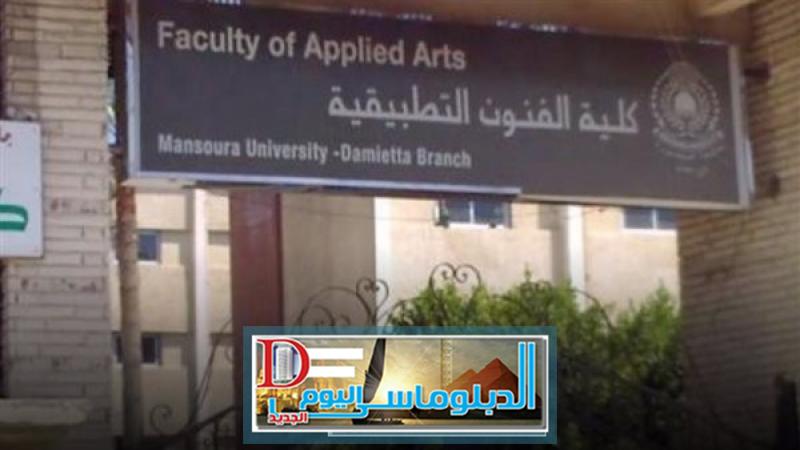 كلية فنون تطبيقية