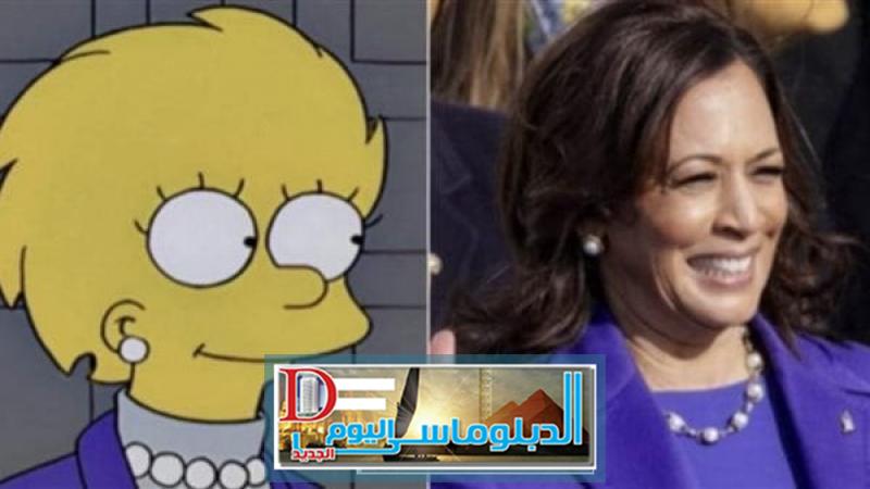 كامالا هاريس وليزا من مسلسل The Simpsons