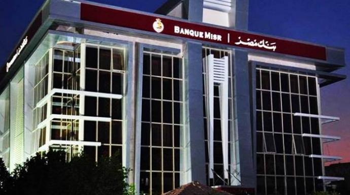 بنك مصر ينظر في أسعار فائدة الشهادات الأسبوع المقبل