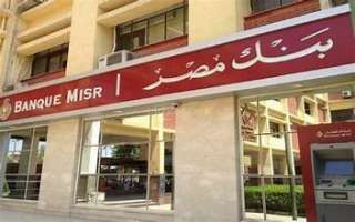 بنك مصر يطالب جميع عملائه بفعل هذا الأمر على وجه السرعة.. ما القصة؟
