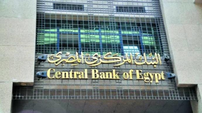 استطلاع: ”المركزي” المصري مرشح لخفض الفائدة 1.75% في اجتماعه المقبل