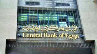 استطلاع: ”المركزي” المصري مرشح لخفض الفائدة 1.75% في اجتماعه المقبل